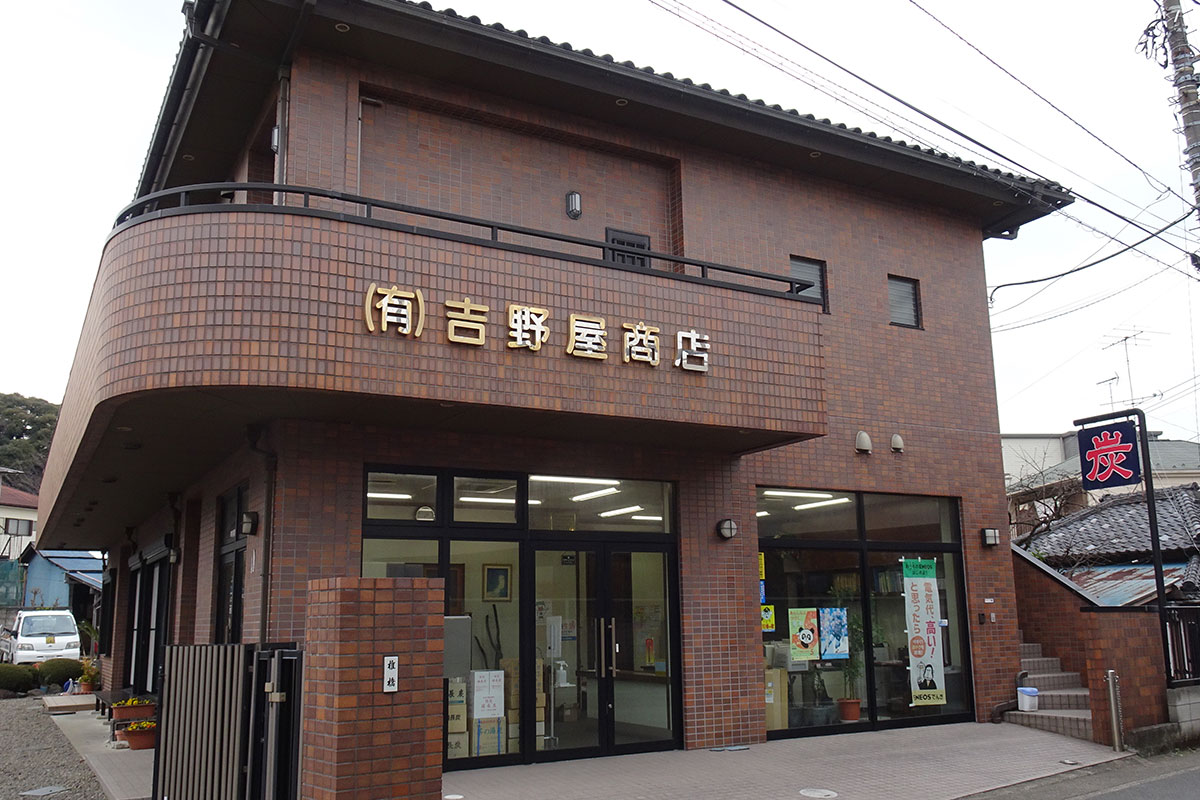 吉野屋商店